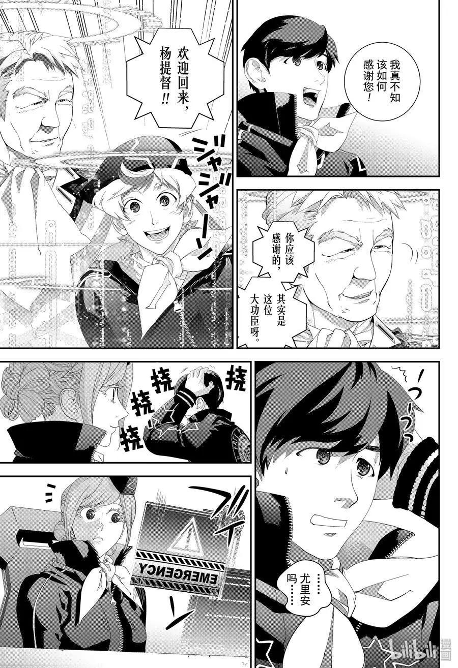 《银河英雄传说新连载》第160话 第3页