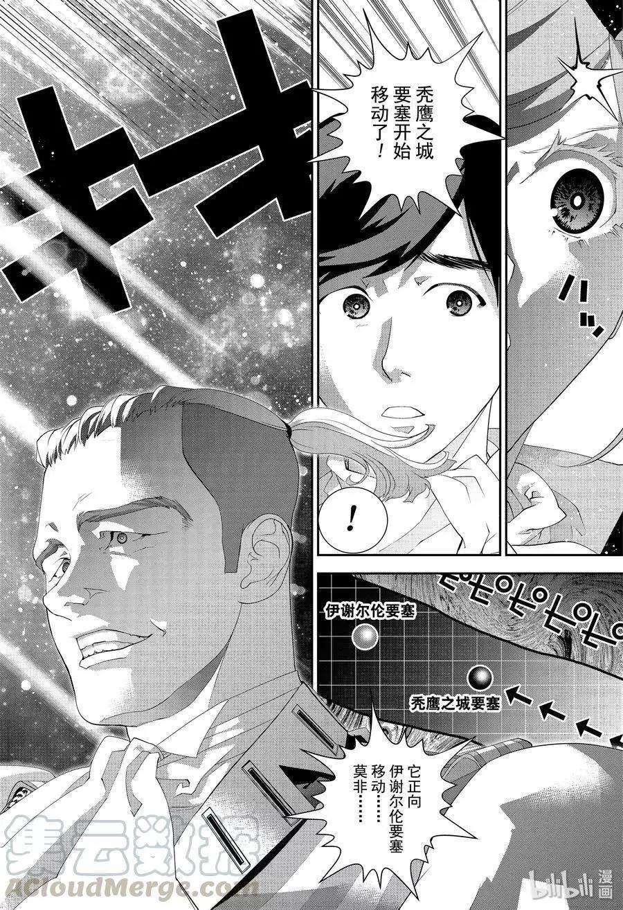 《银河英雄传说新连载》第160话 第4页