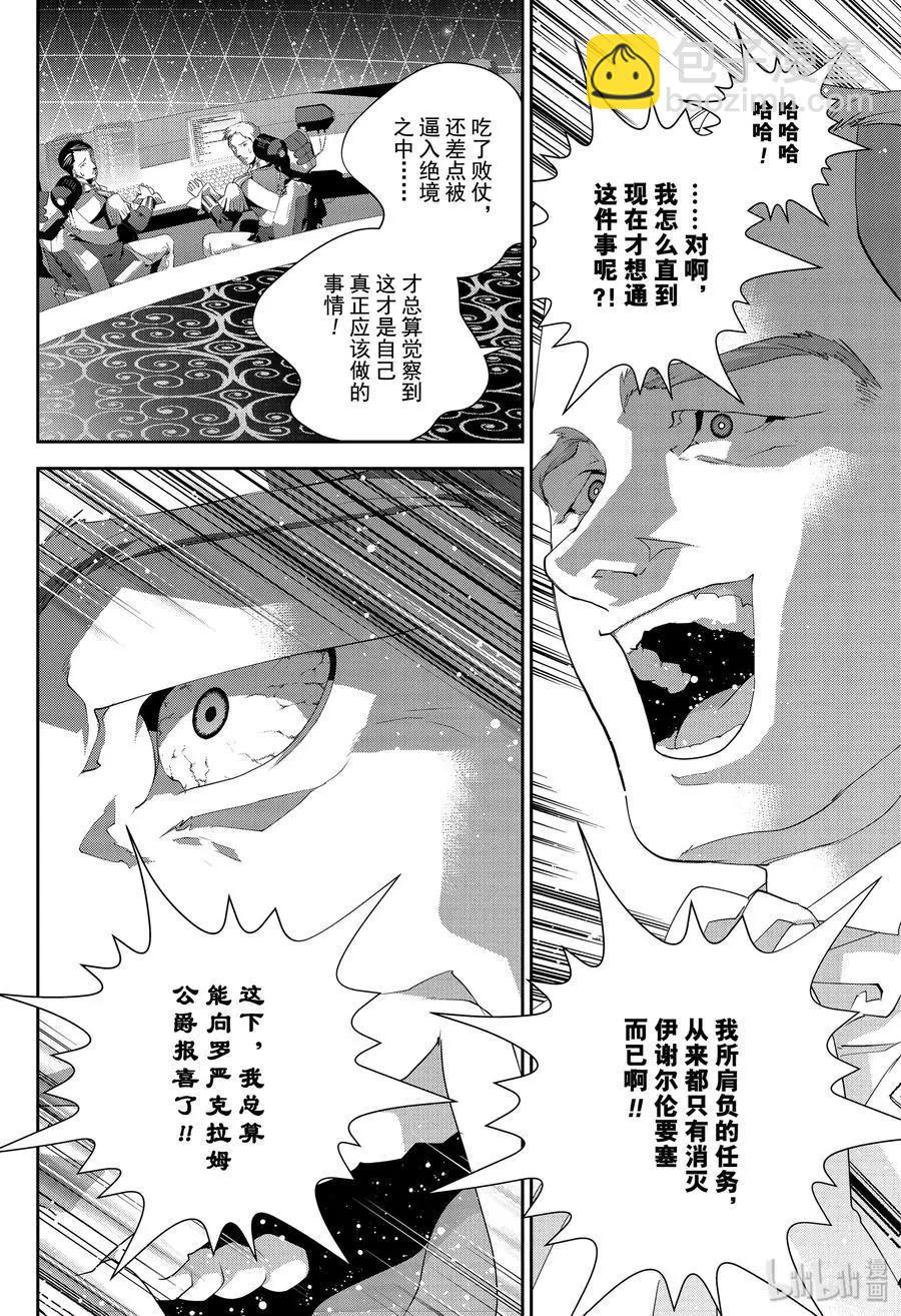 《银河英雄传说新连载》第160话 第6页