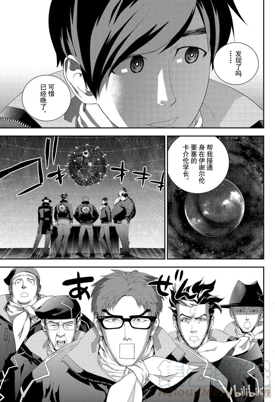 《银河英雄传说新连载》第160话 第7页