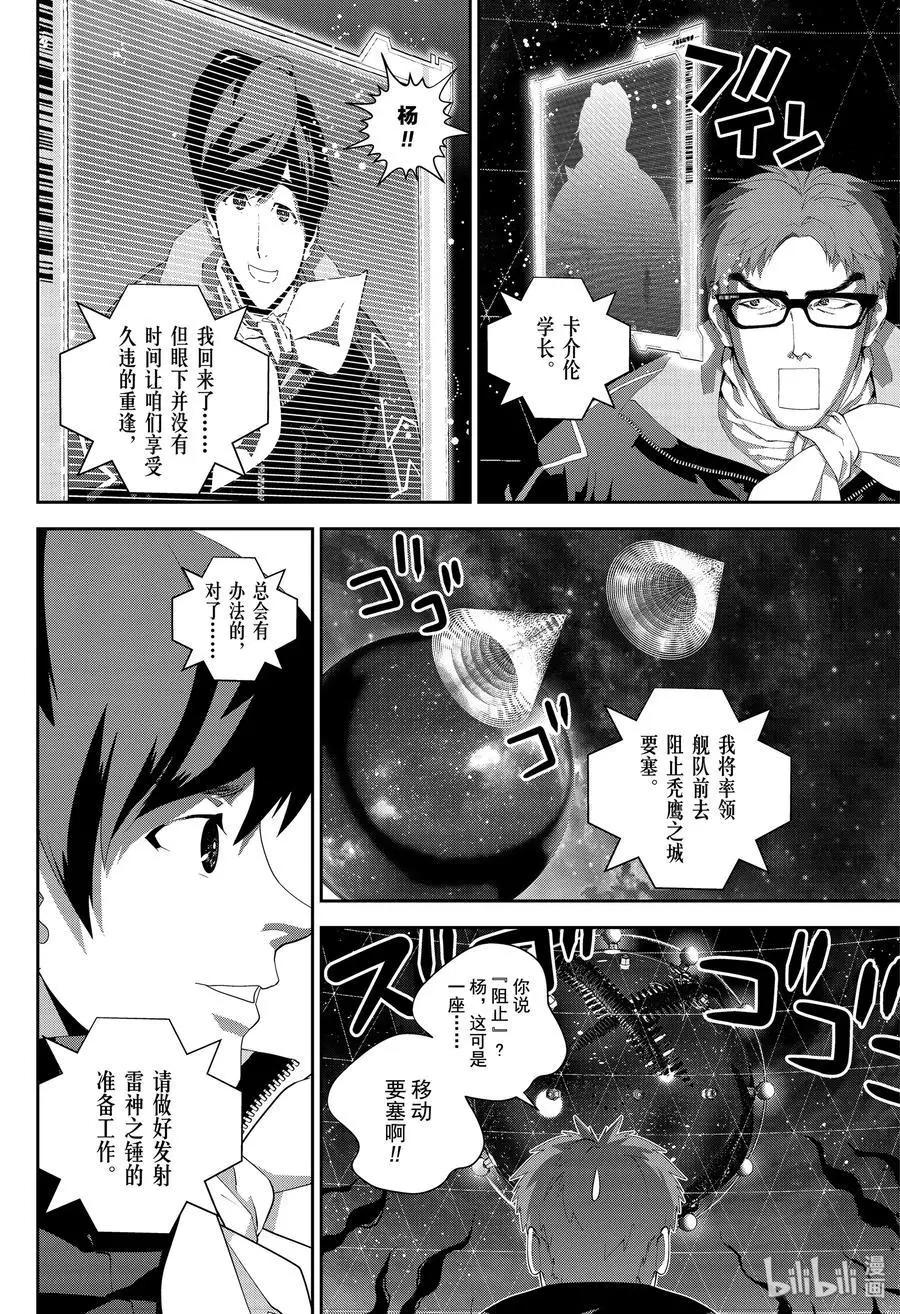 《银河英雄传说新连载》第160话 第8页
