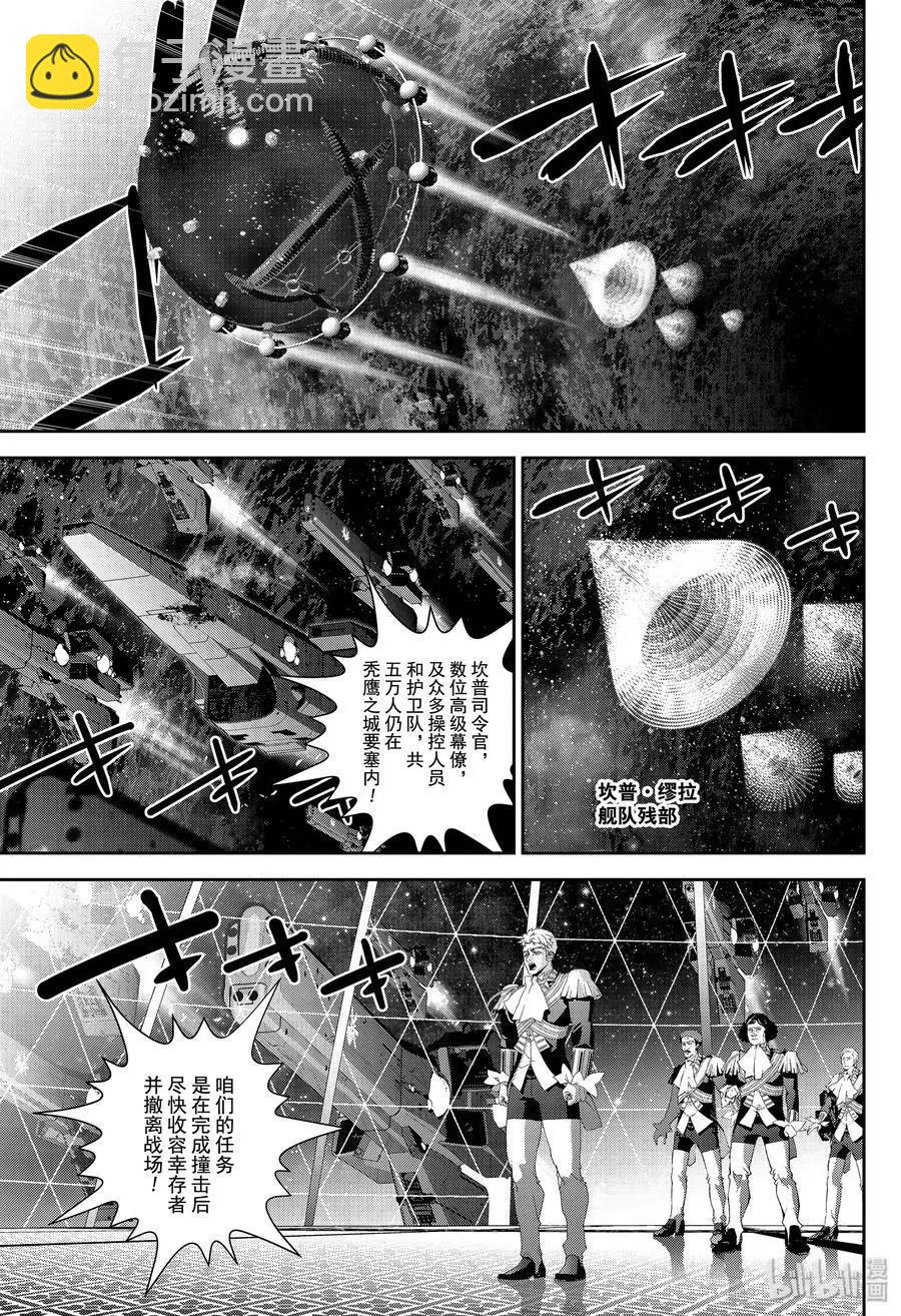 《银河英雄传说新连载》第160话 第9页