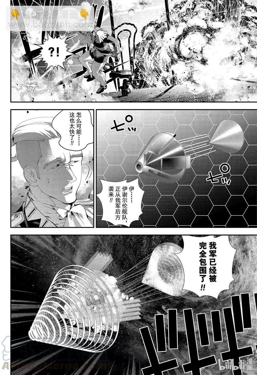 《银河英雄传说新连载》第159话 第10页