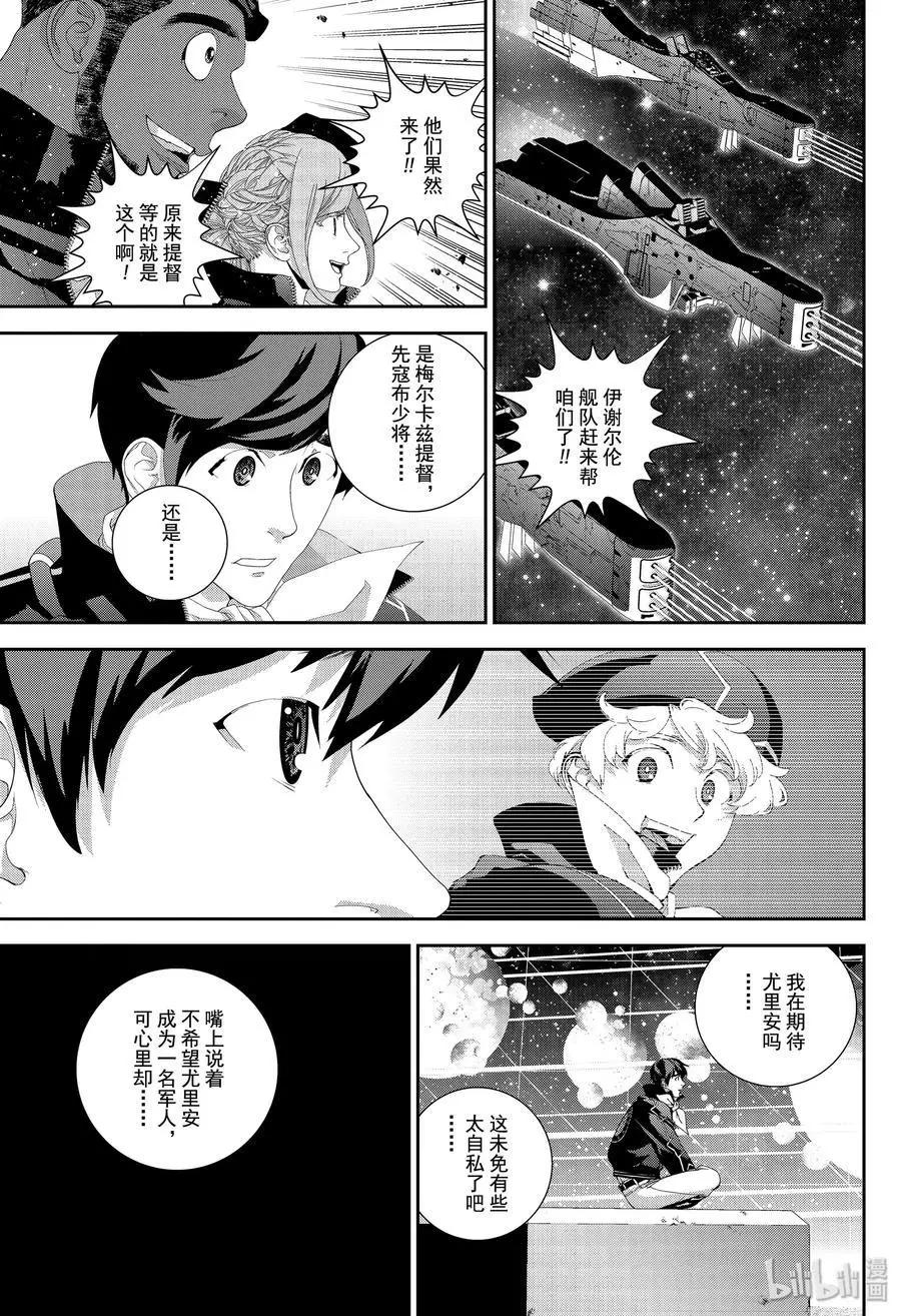 《银河英雄传说新连载》第159话 第11页