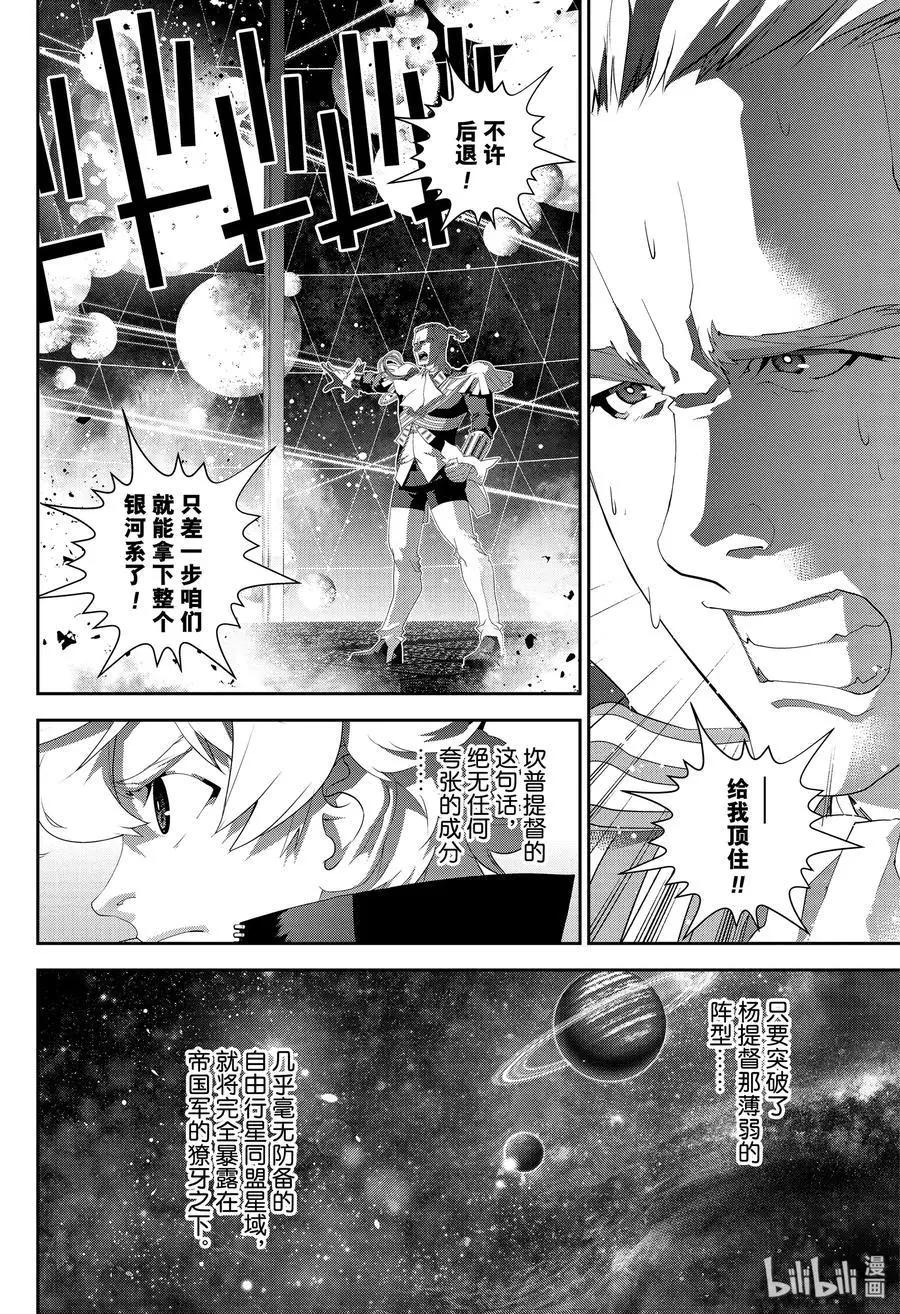 《银河英雄传说新连载》第159话 第12页