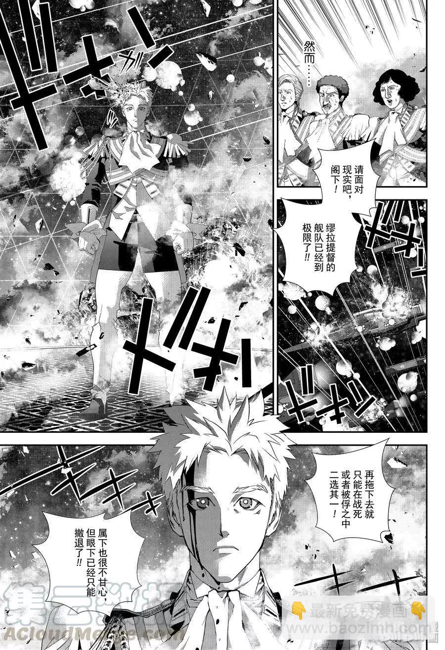 《银河英雄传说新连载》第159话 第13页