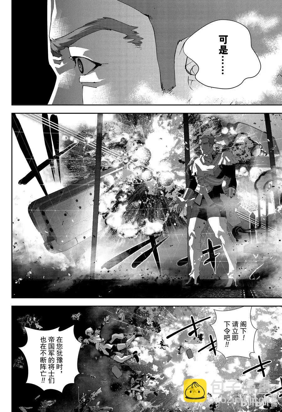 《银河英雄传说新连载》第159话 第14页