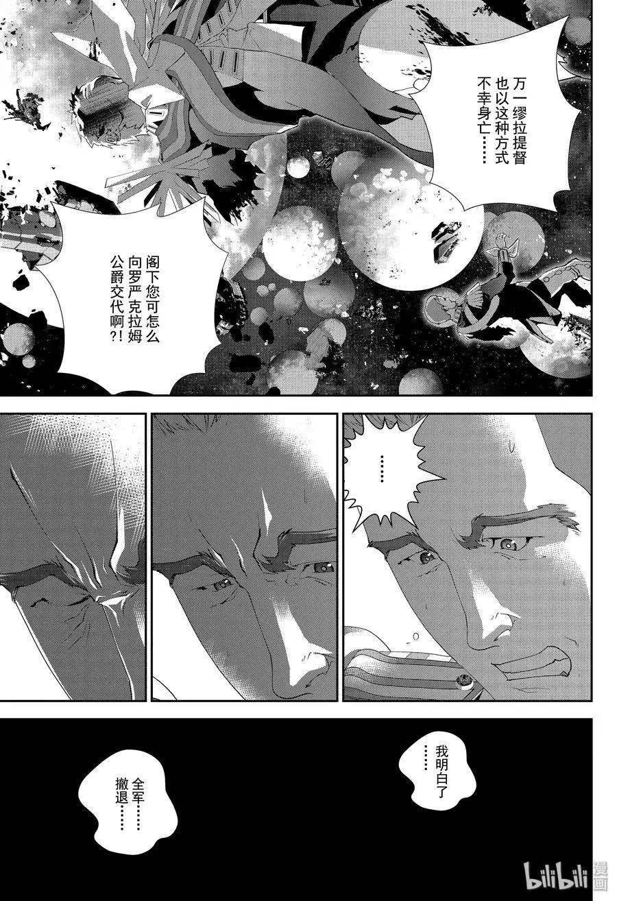 《银河英雄传说新连载》第159话 第15页