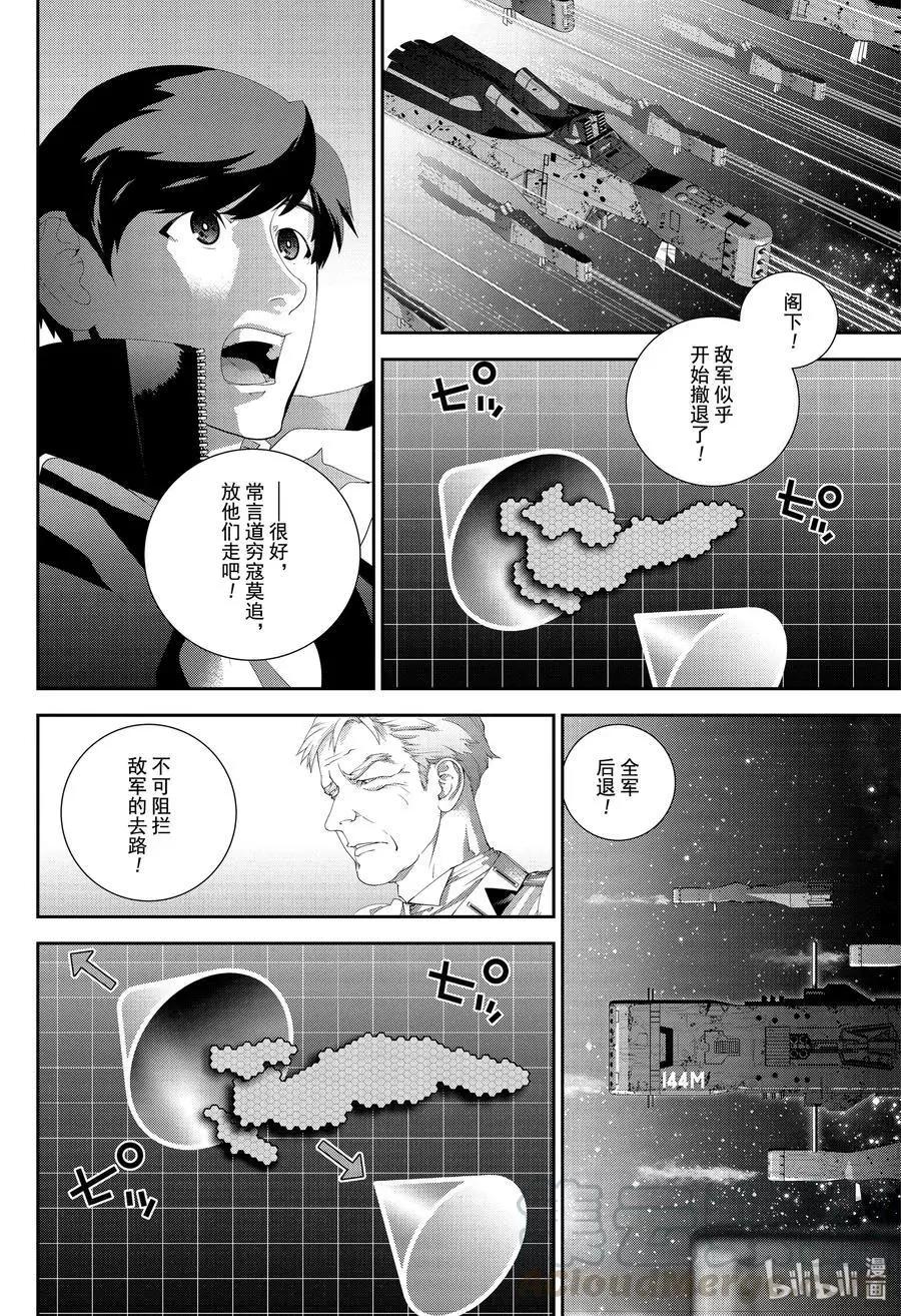 《银河英雄传说新连载》第159话 第16页