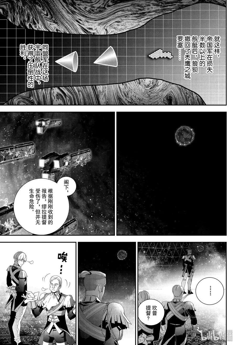 《银河英雄传说新连载》第159话 第17页