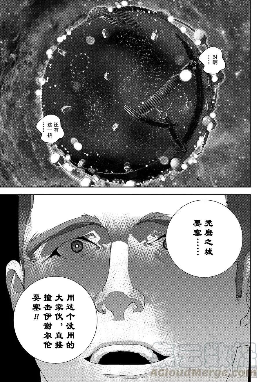 《银河英雄传说新连载》第159话 第19页