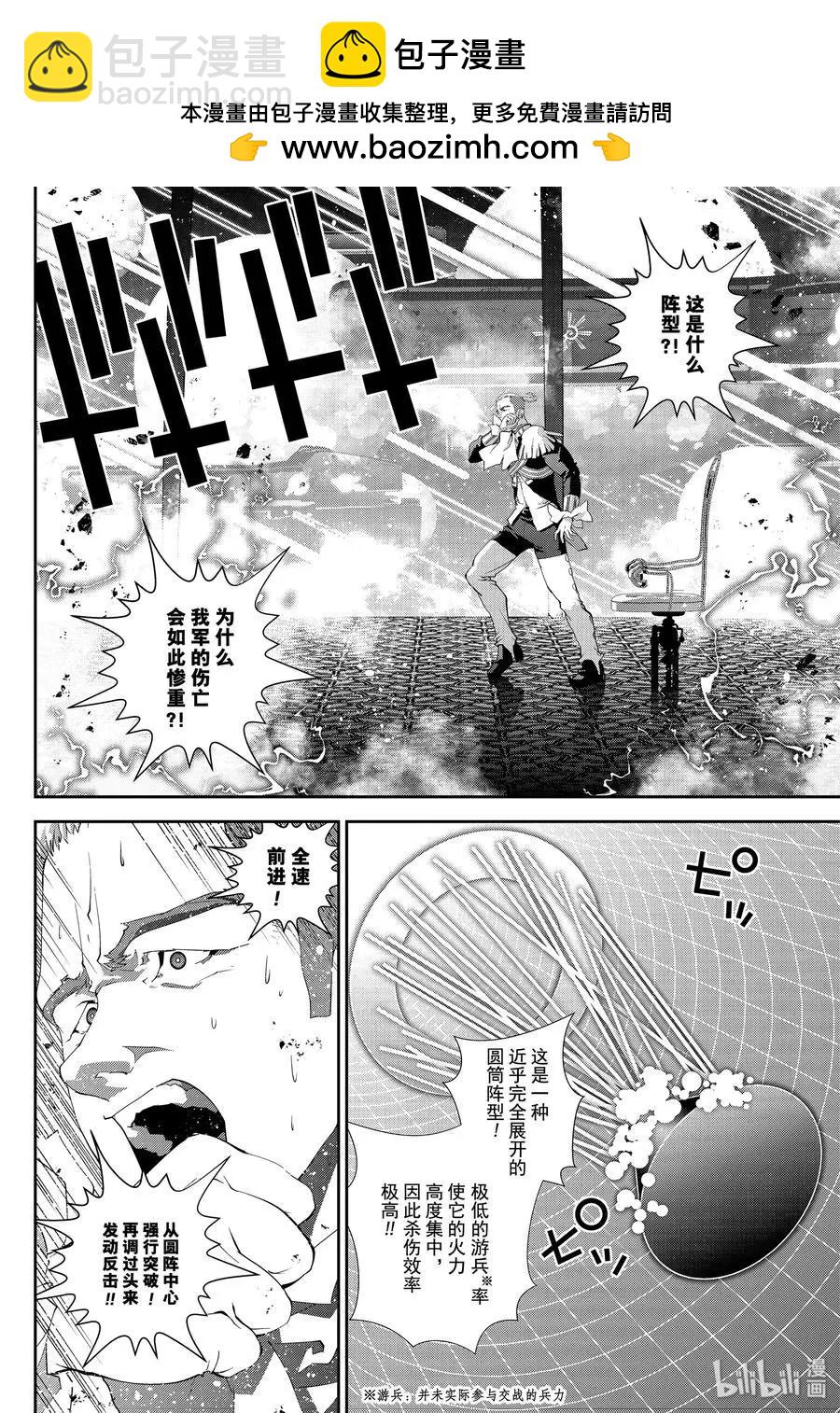 《银河英雄传说新连载》第159话 第2页
