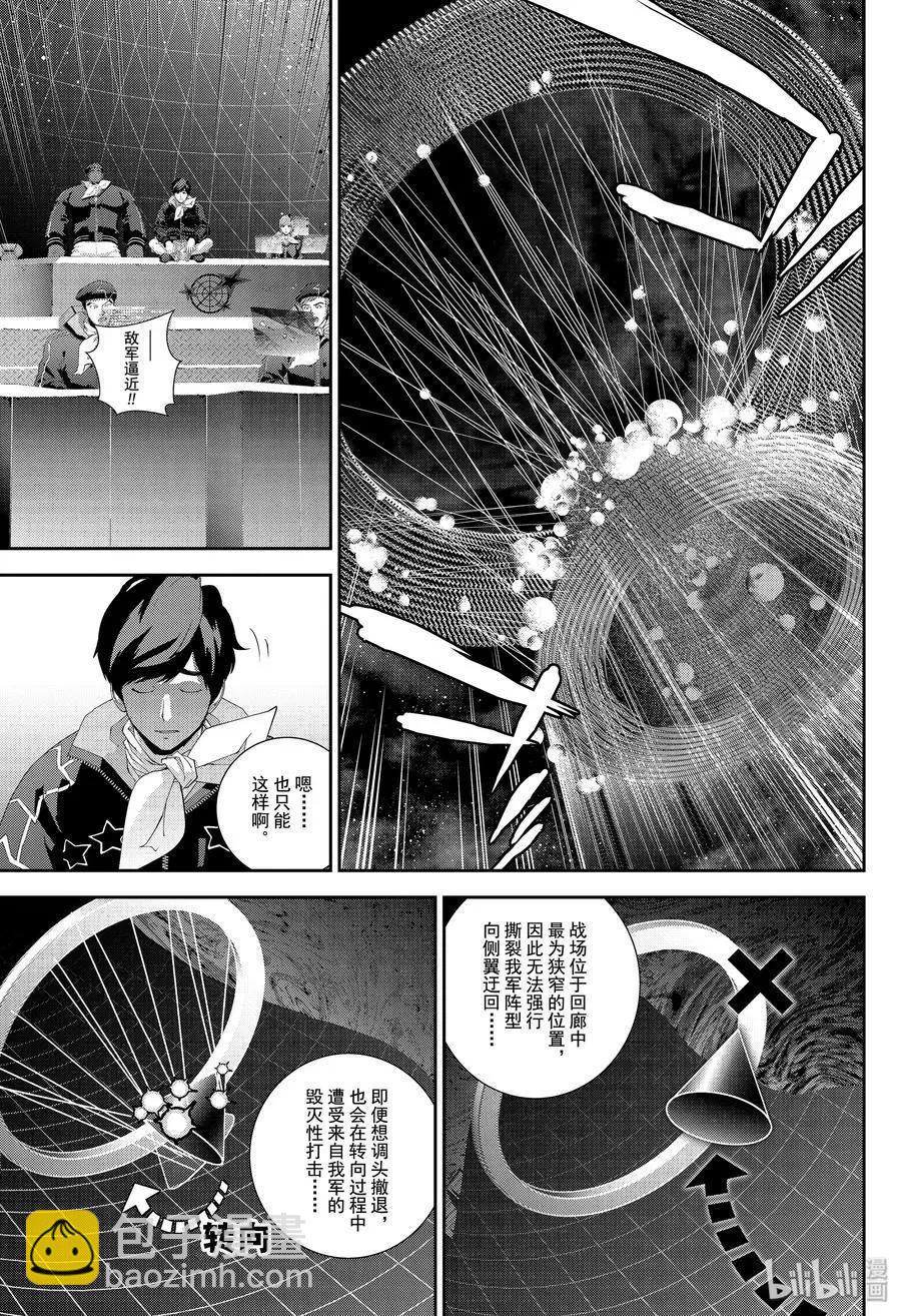 《银河英雄传说新连载》第159话 第3页