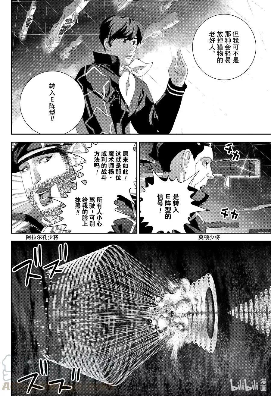 《银河英雄传说新连载》第159话 第4页