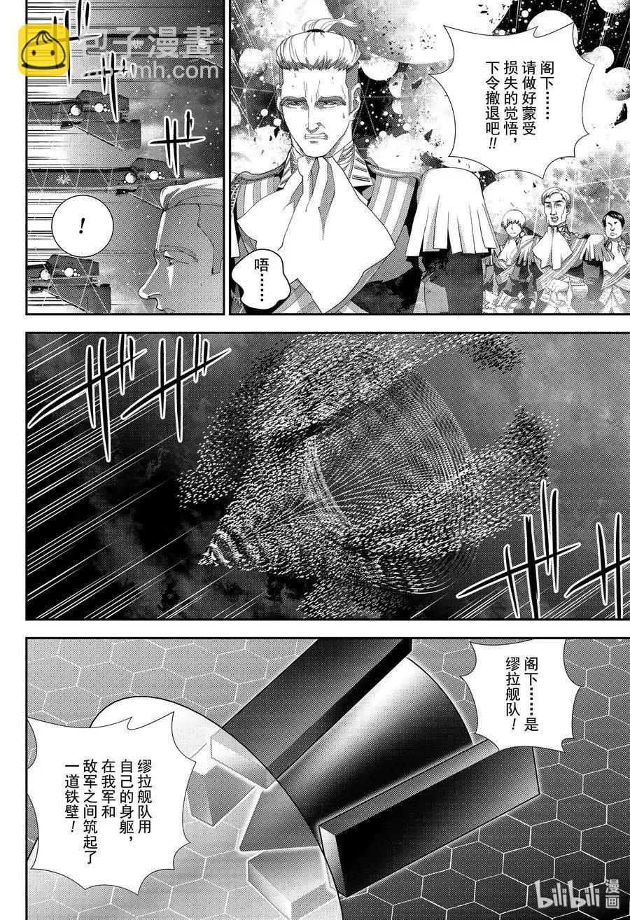 《银河英雄传说新连载》第159话 第6页