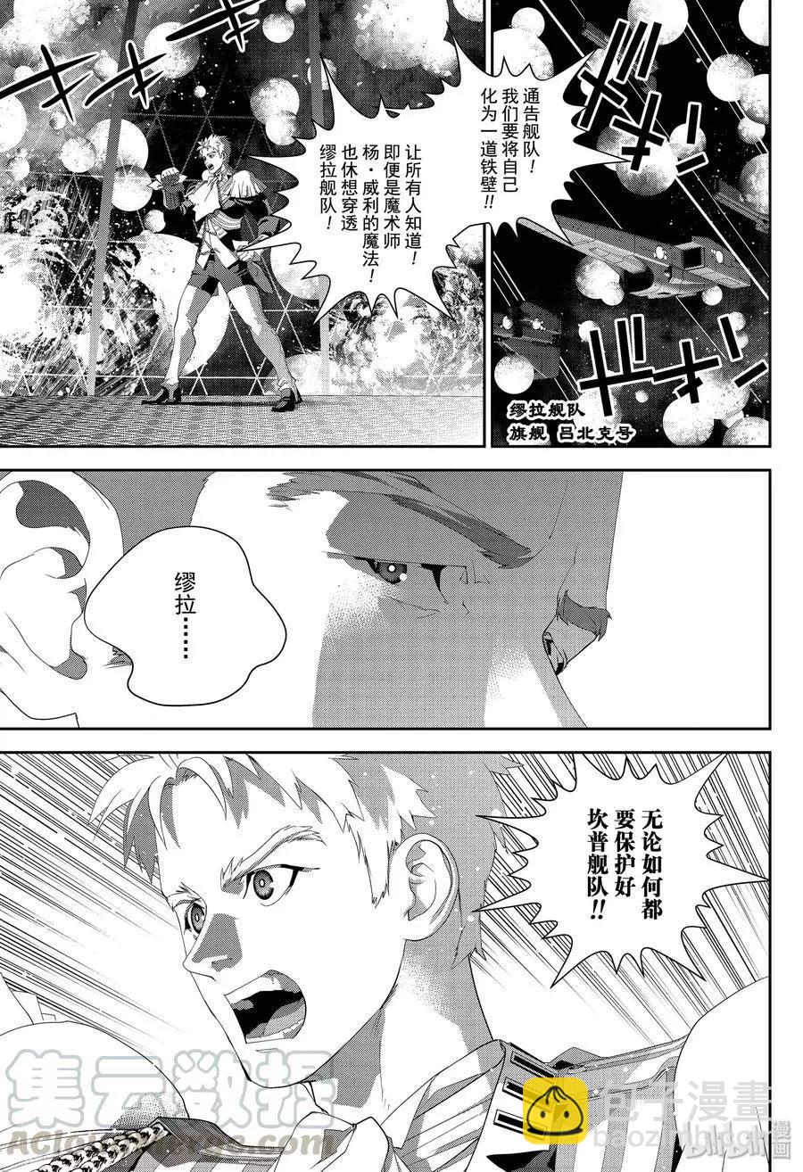《银河英雄传说新连载》第159话 第7页