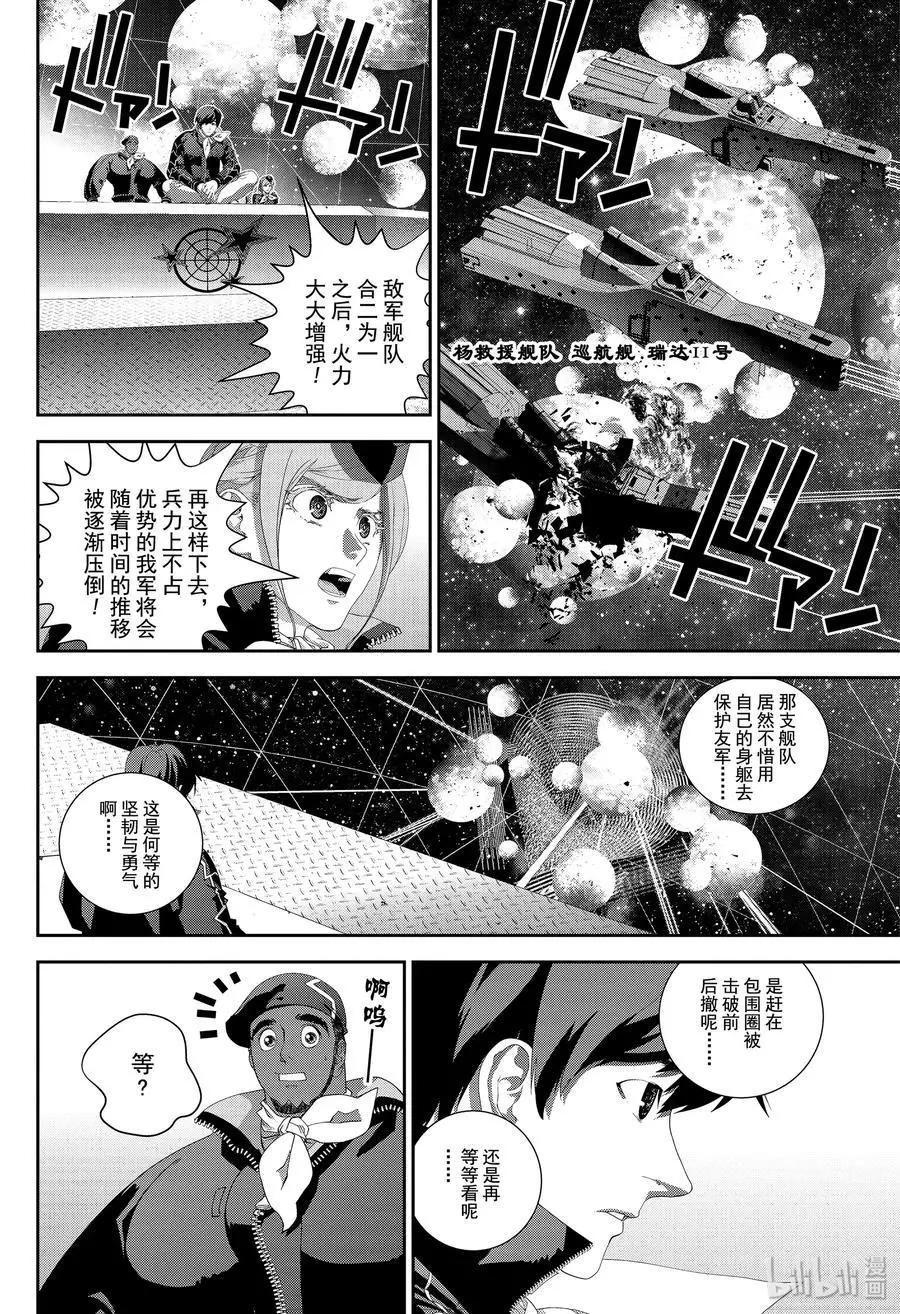 《银河英雄传说新连载》第159话 第8页