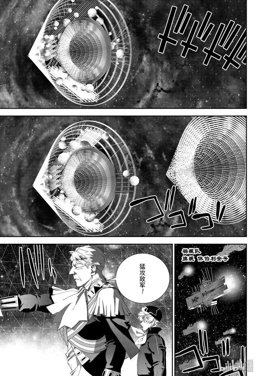 《银河英雄传说新连载》第159话 第9页