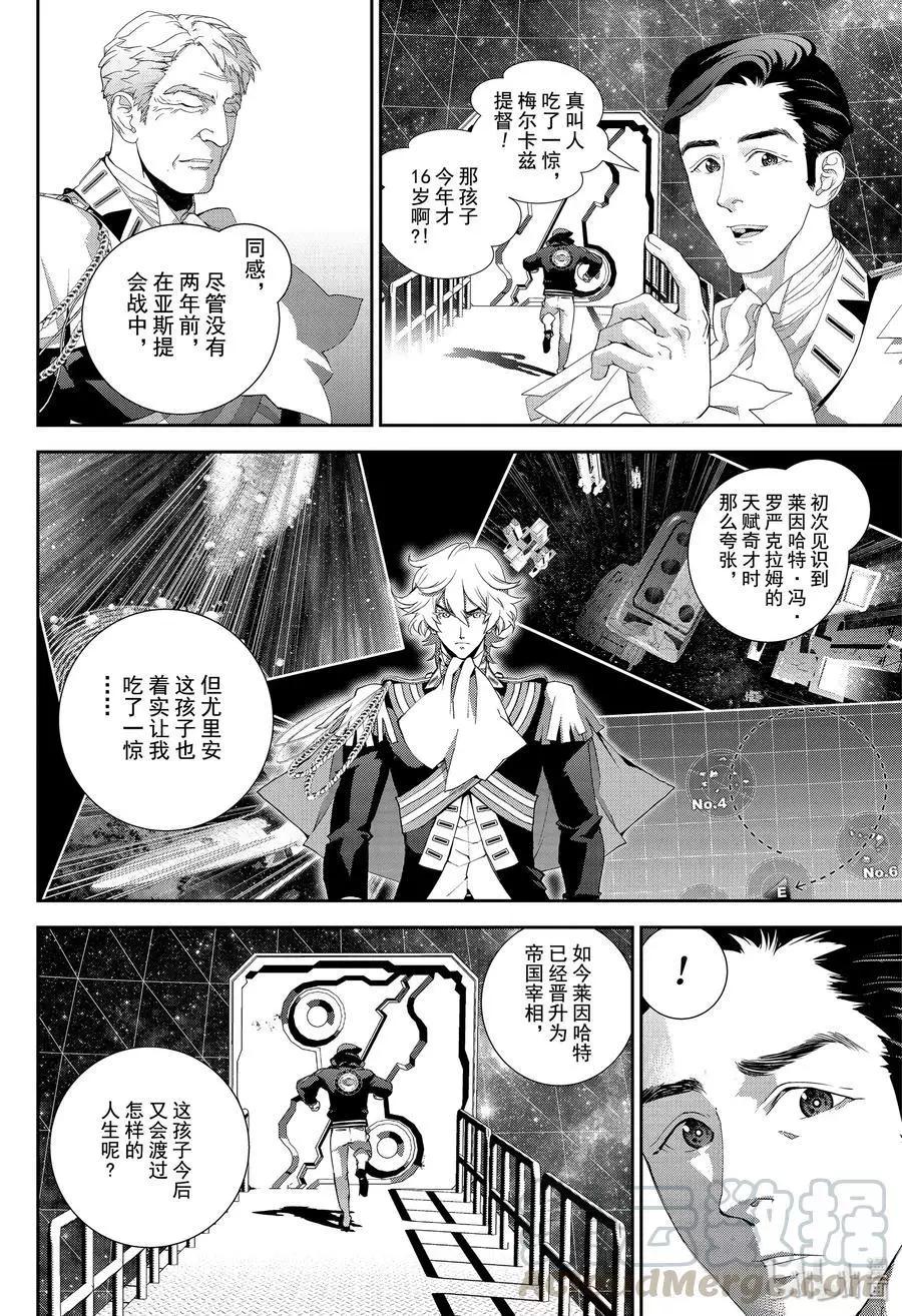 《银河英雄传说新连载》第158话 第10页