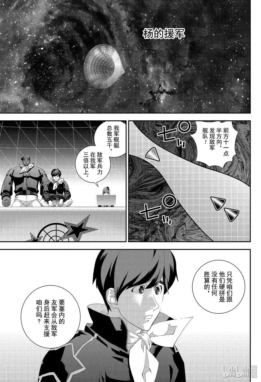 《银河英雄传说新连载》第158话 第11页