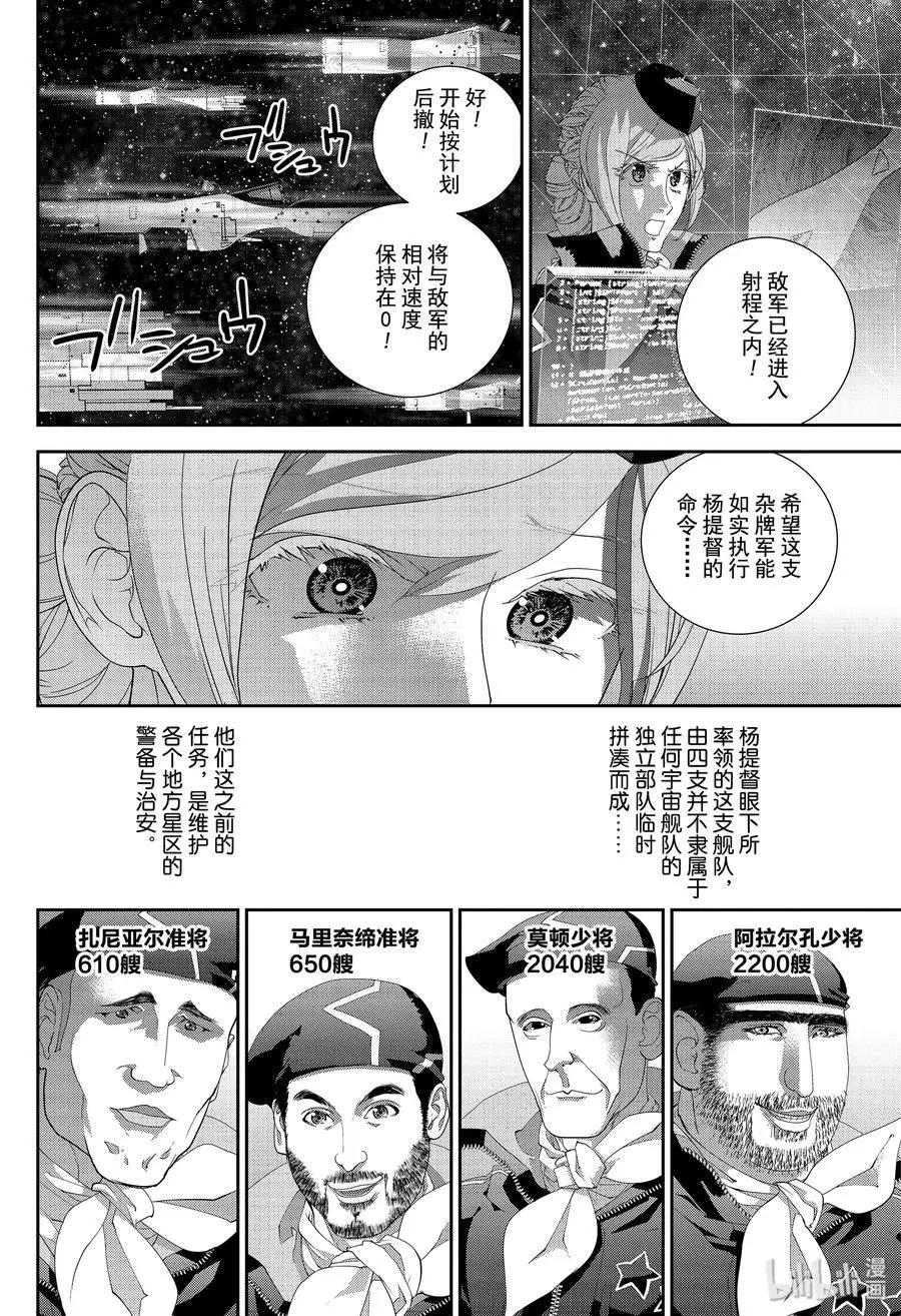 《银河英雄传说新连载》第158话 第12页