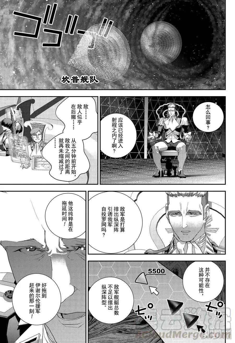 《银河英雄传说新连载》第158话 第13页
