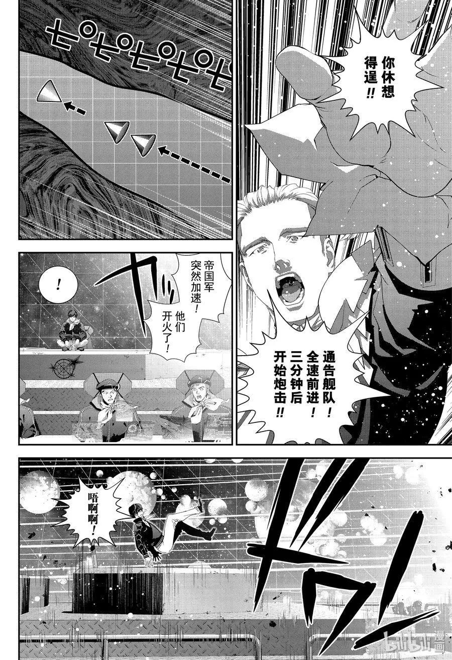 《银河英雄传说新连载》第158话 第14页