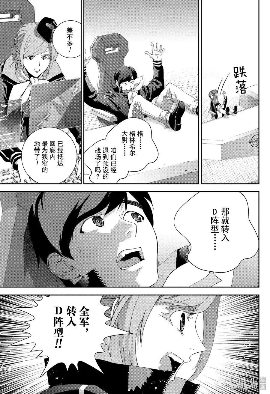 《银河英雄传说新连载》第158话 第15页