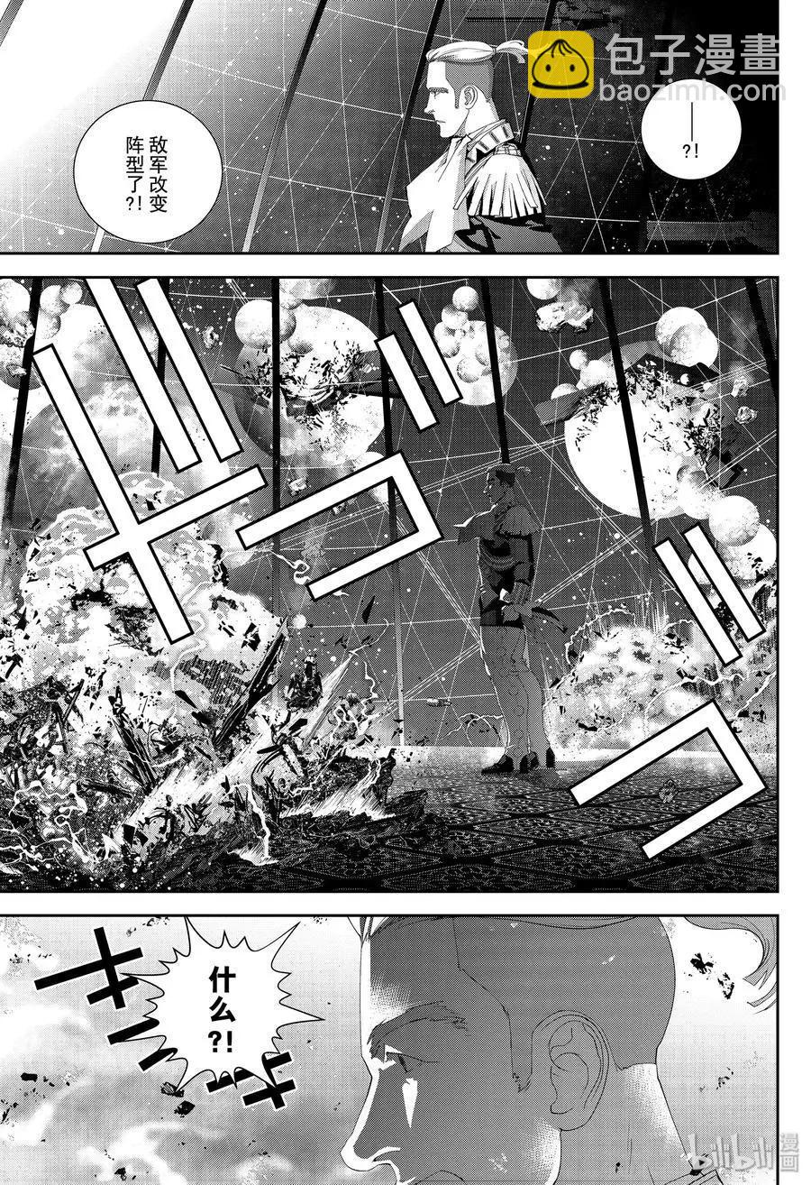 《银河英雄传说新连载》第158话 第17页