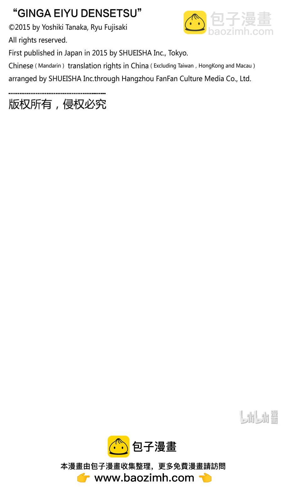 《银河英雄传说新连载》第158话 第20页