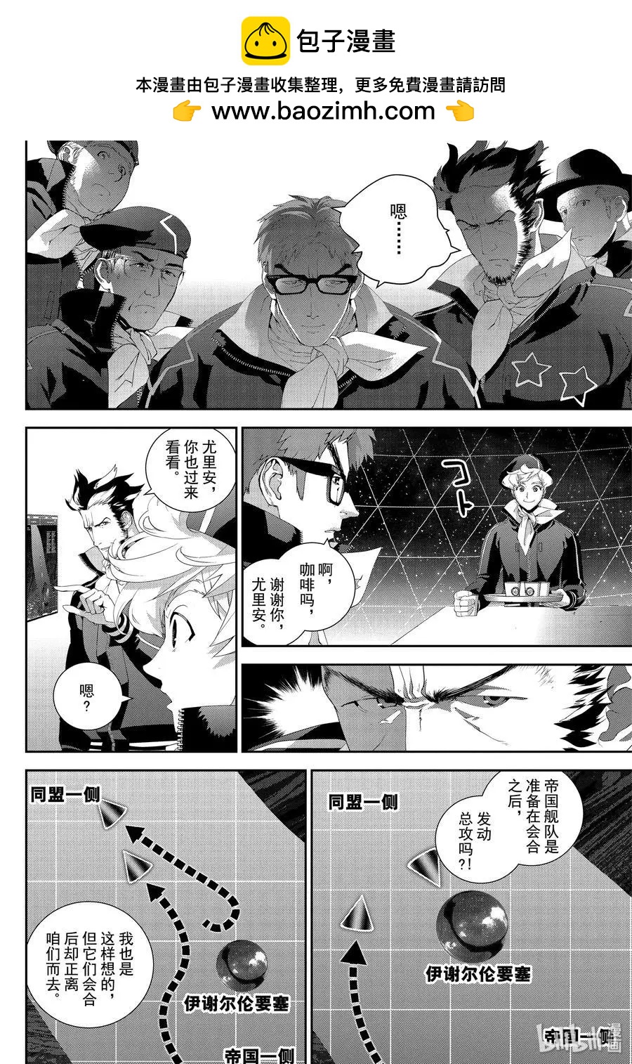 《银河英雄传说新连载》第158话 第2页