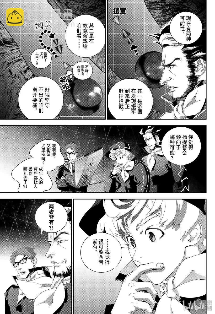 《银河英雄传说新连载》第158话 第3页
