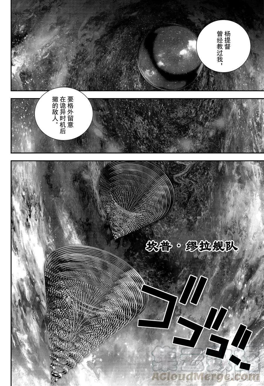 《银河英雄传说新连载》第158话 第4页