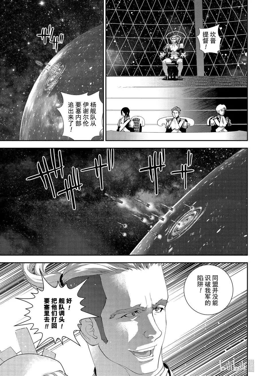 《银河英雄传说新连载》第158话 第5页