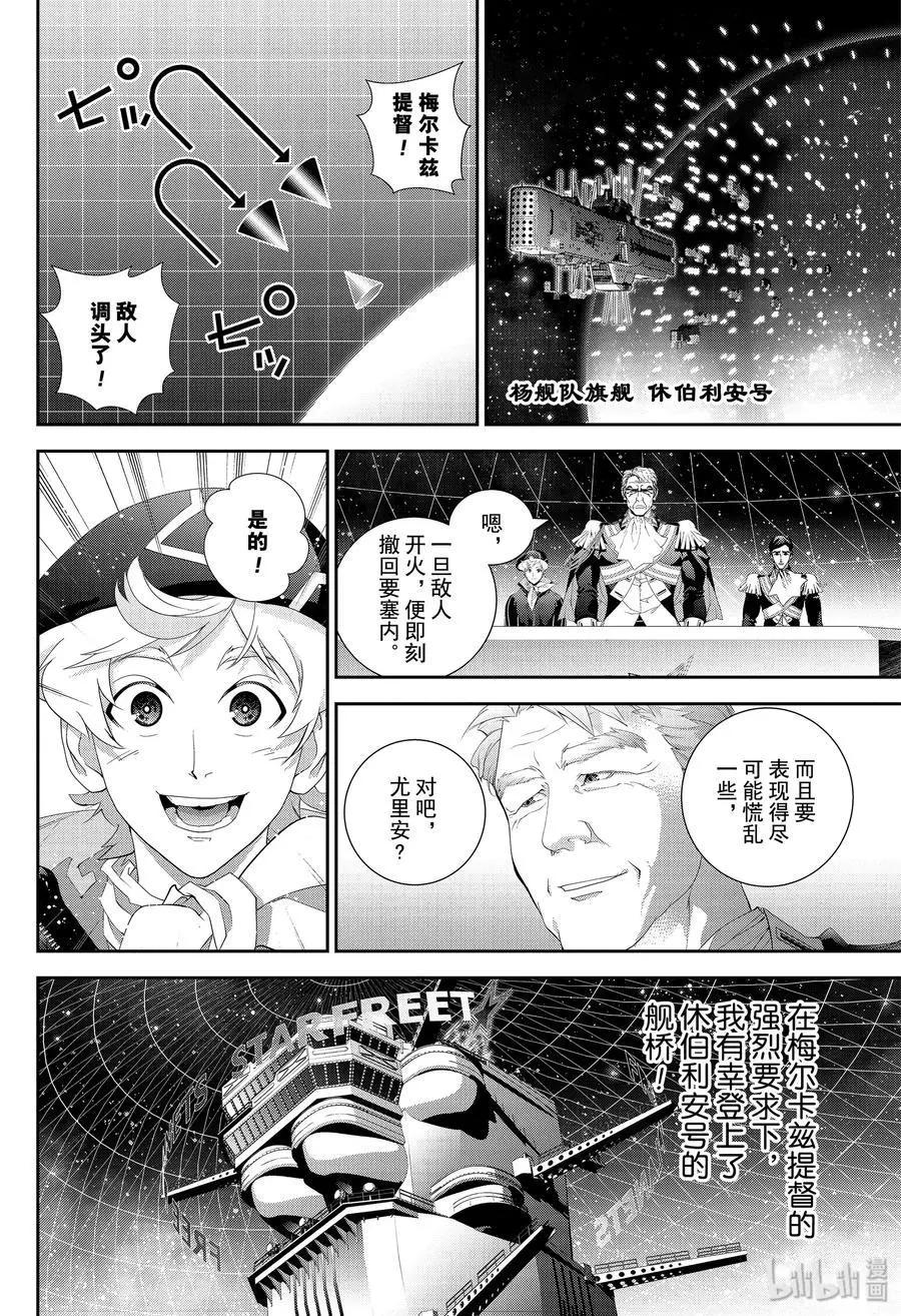 《银河英雄传说新连载》第158话 第6页