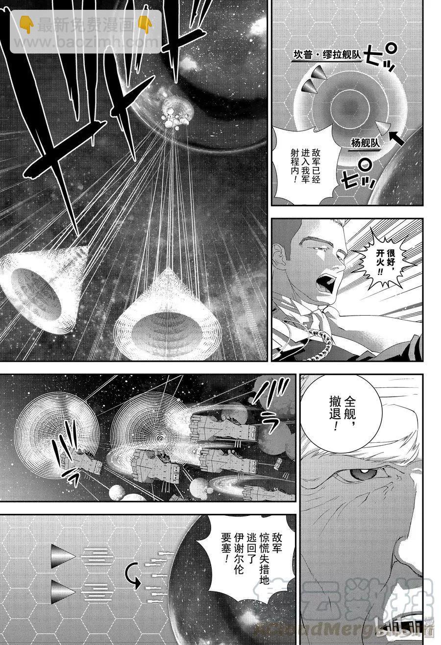 《银河英雄传说新连载》第158话 第7页