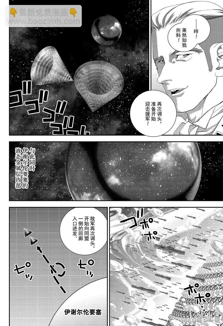 《银河英雄传说新连载》第158话 第8页