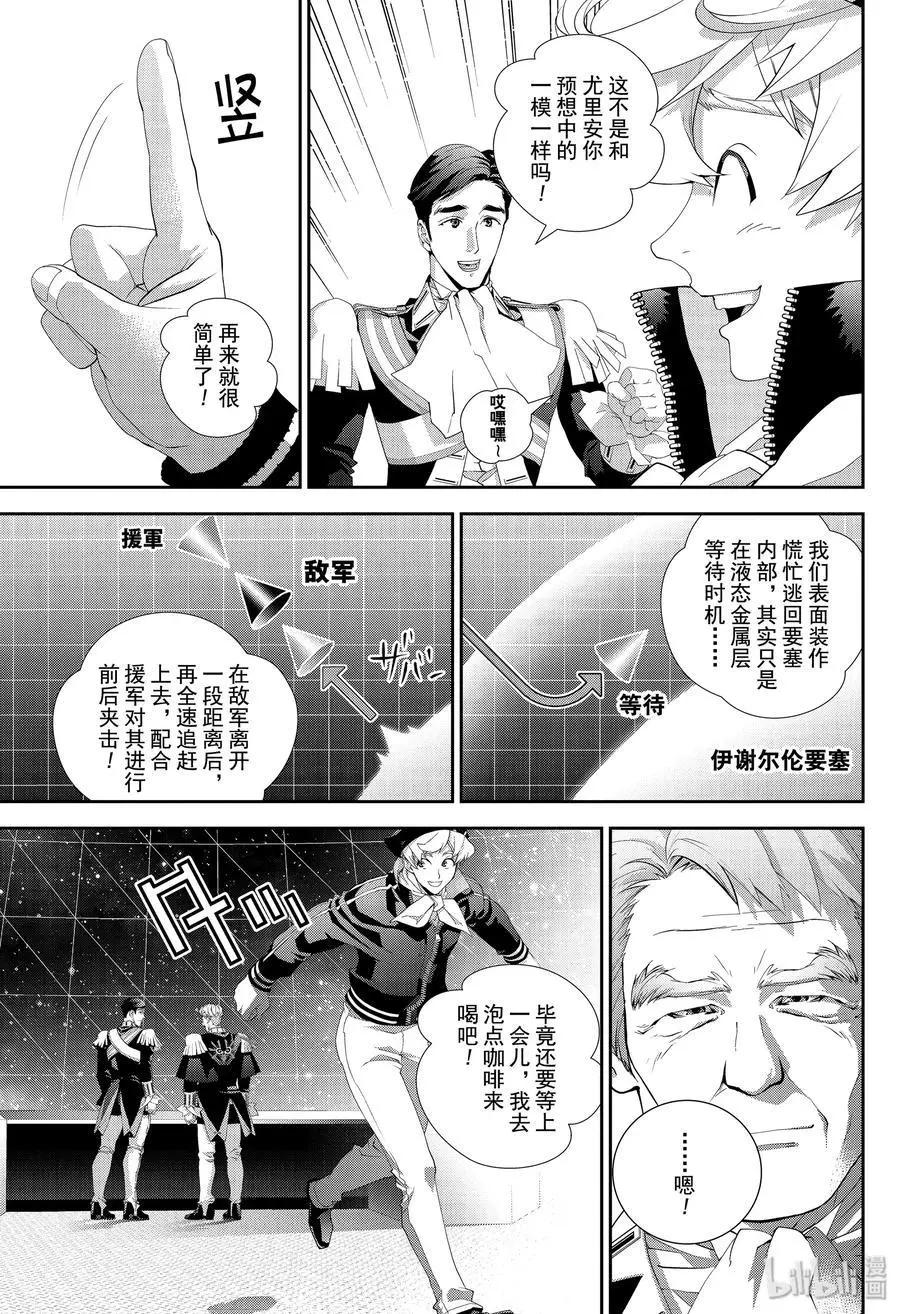 《银河英雄传说新连载》第158话 第9页