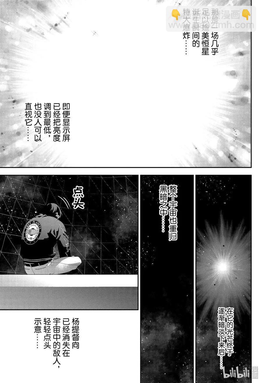 《银河英雄传说新连载》第161话 第15页