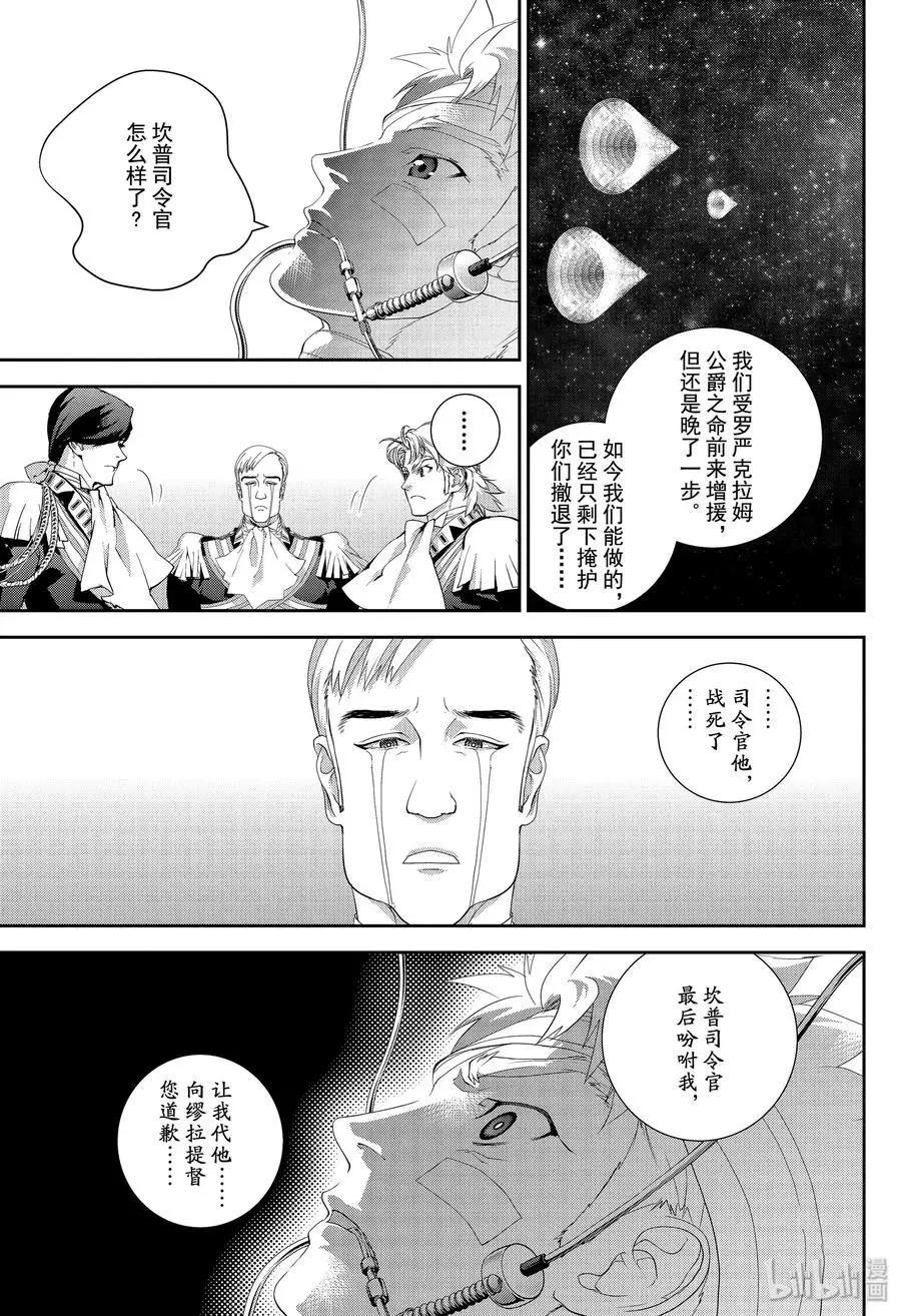 《银河英雄传说新连载》第161话 第17页