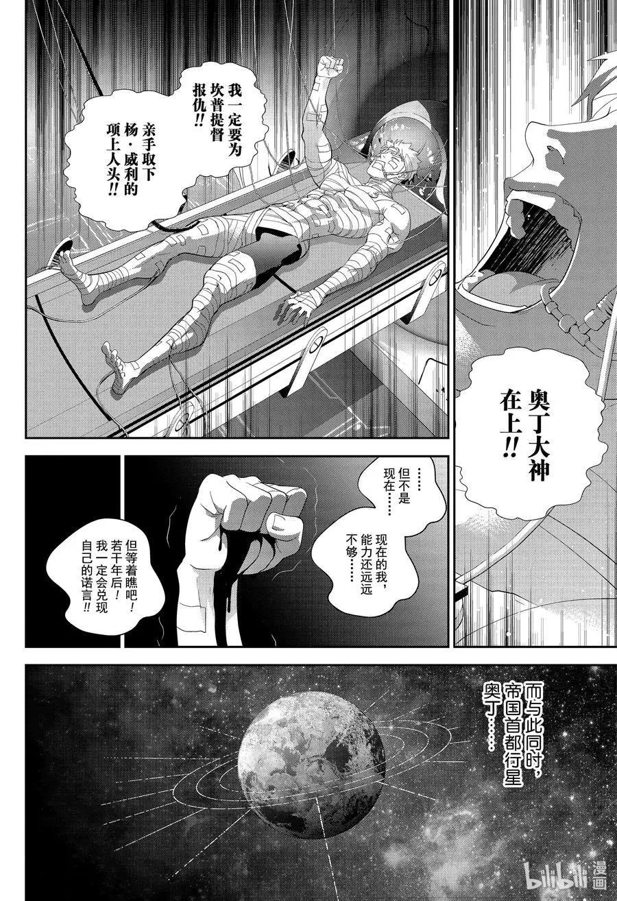 《银河英雄传说新连载》第161话 第18页