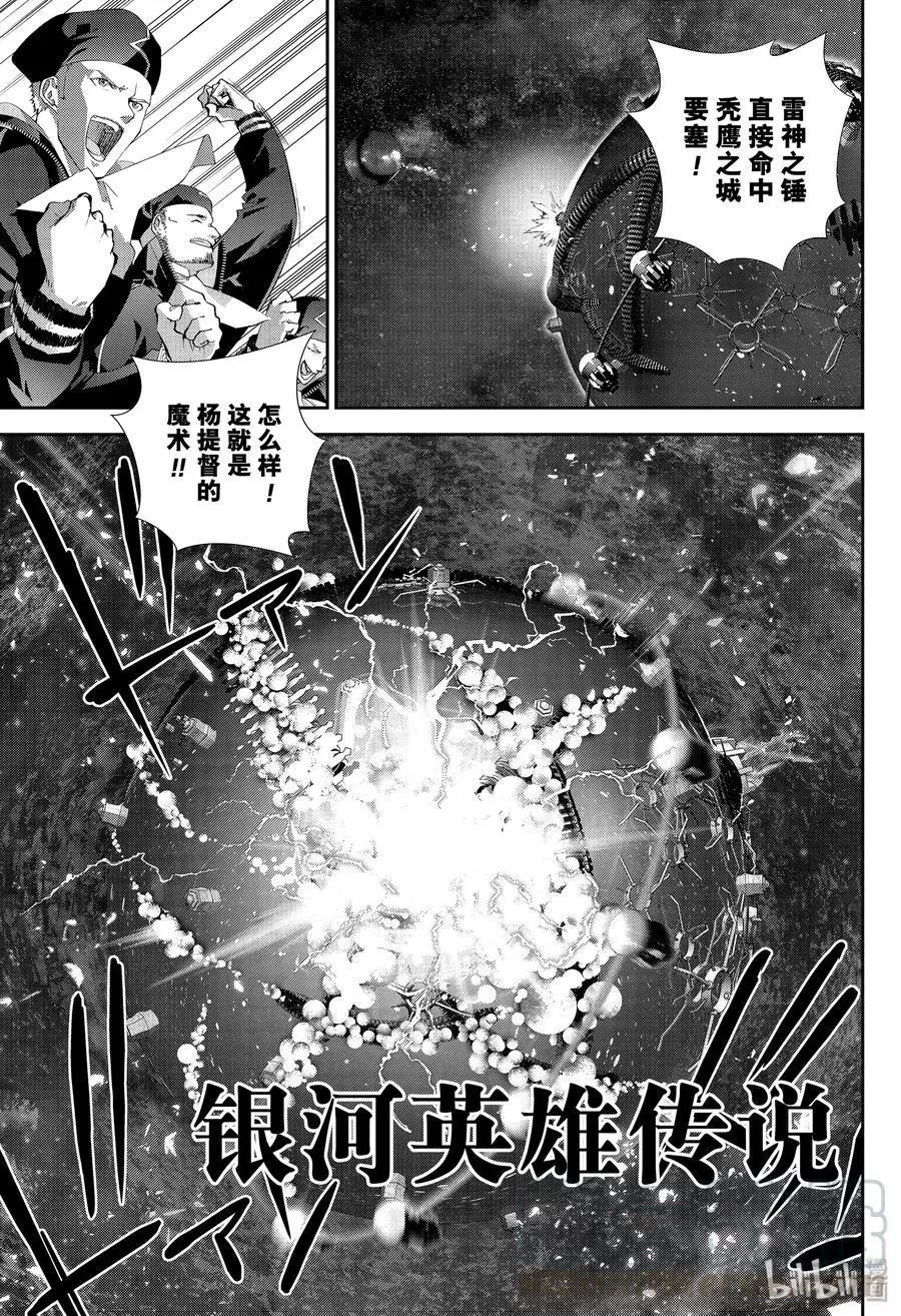 《银河英雄传说新连载》第161话 第1页