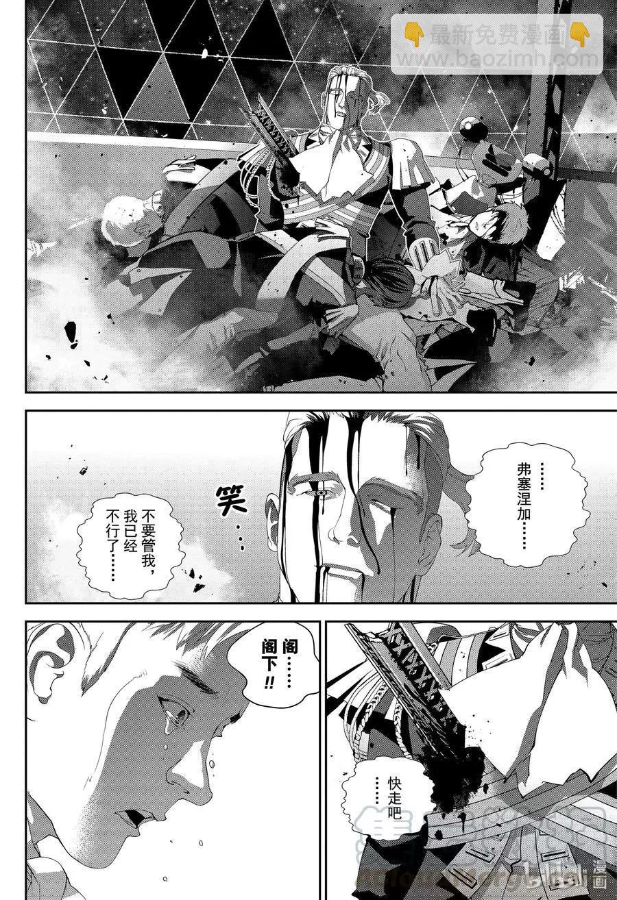 《银河英雄传说新连载》第161话 第4页