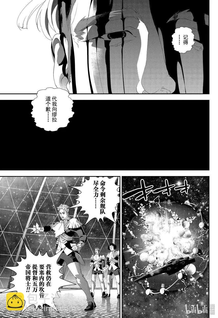 《银河英雄传说新连载》第161话 第5页
