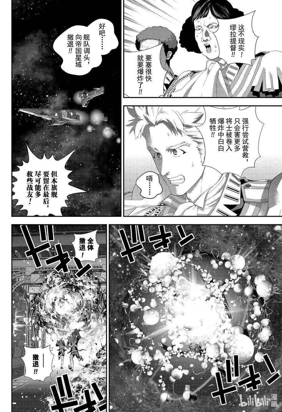 《银河英雄传说新连载》第161话 第6页