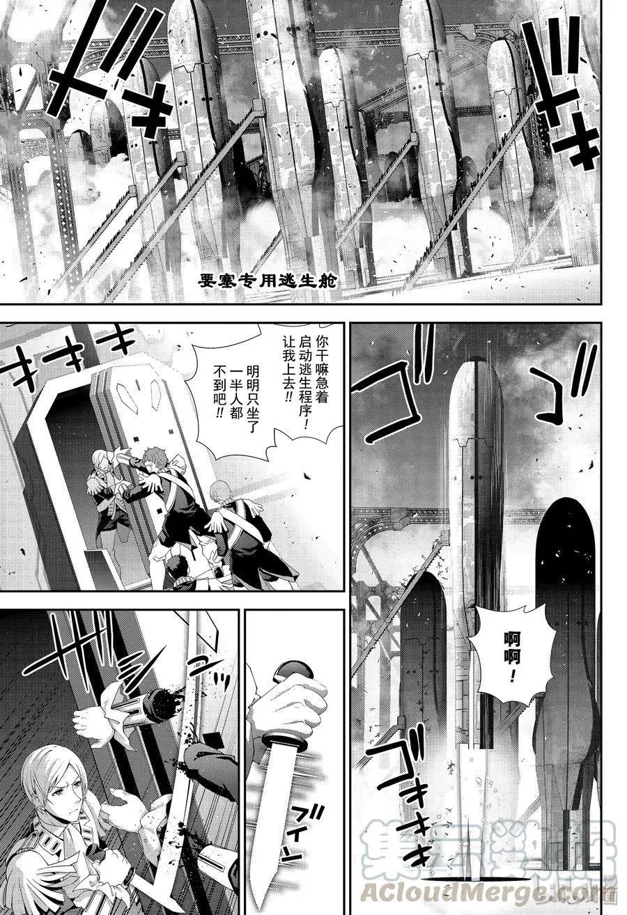 《银河英雄传说新连载》第161话 第7页