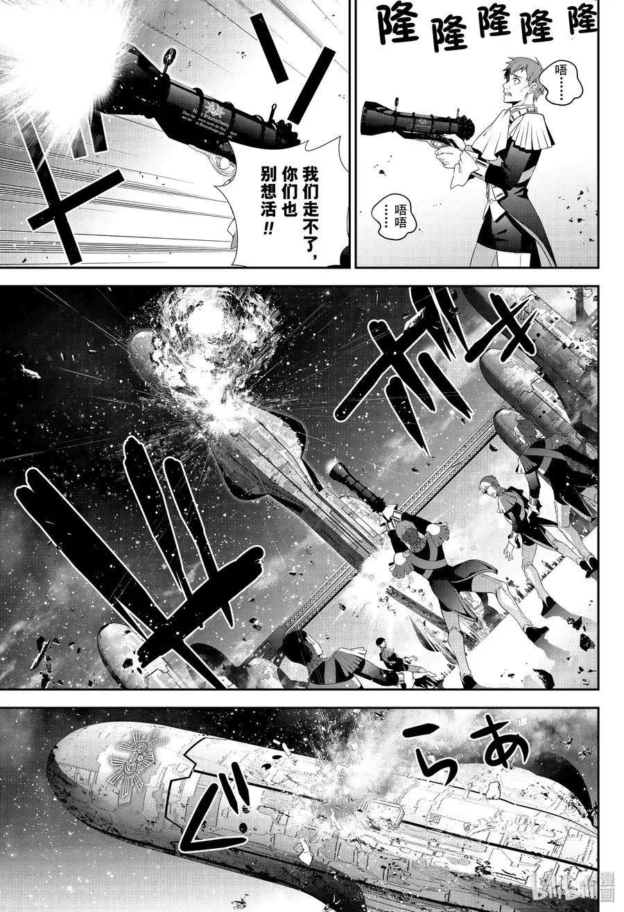 《银河英雄传说新连载》第161话 第9页