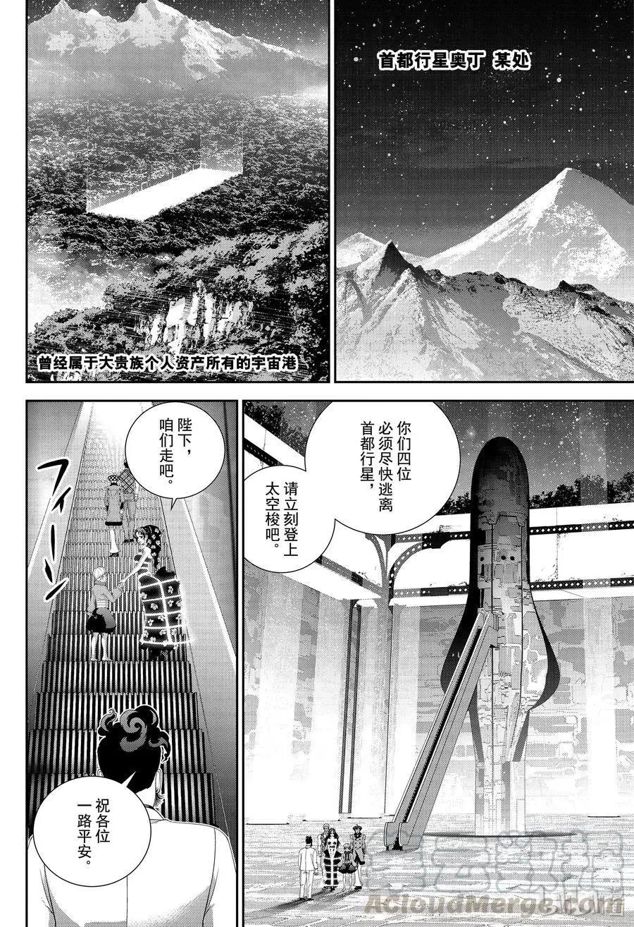 《银河英雄传说新连载》第165话 第10页