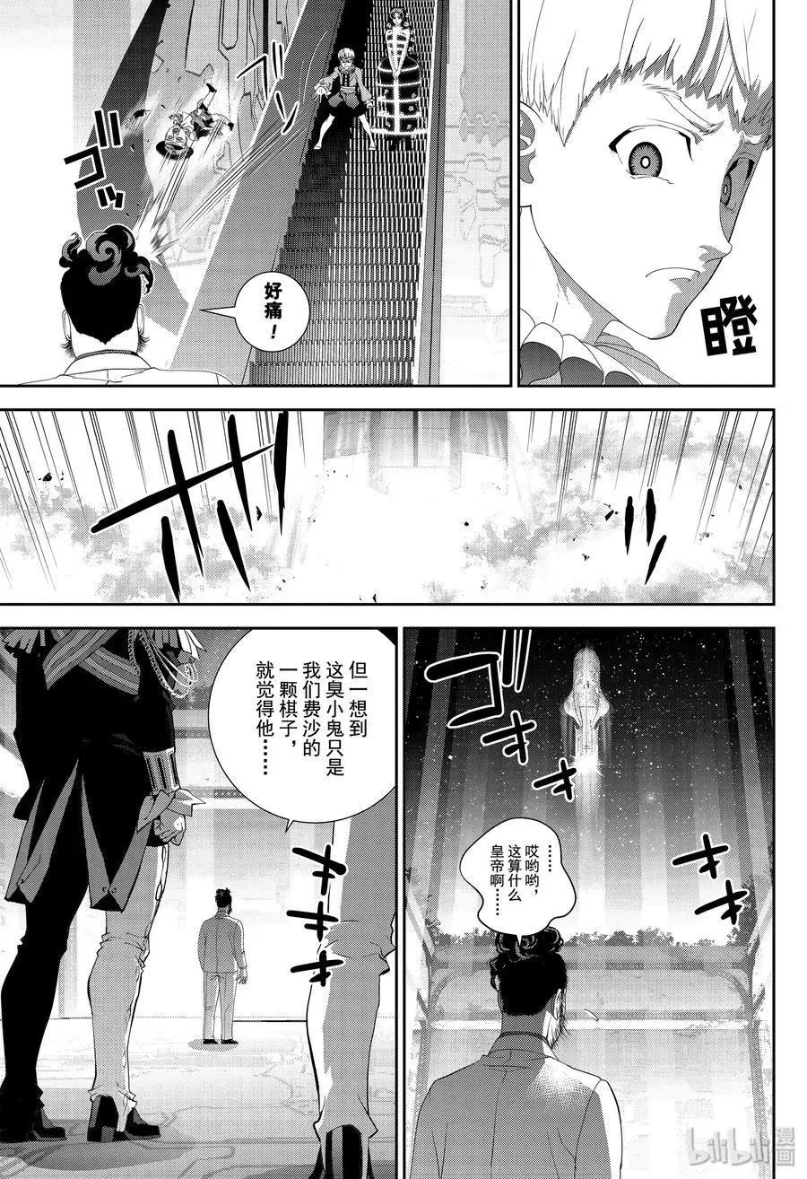 《银河英雄传说新连载》第165话 第11页