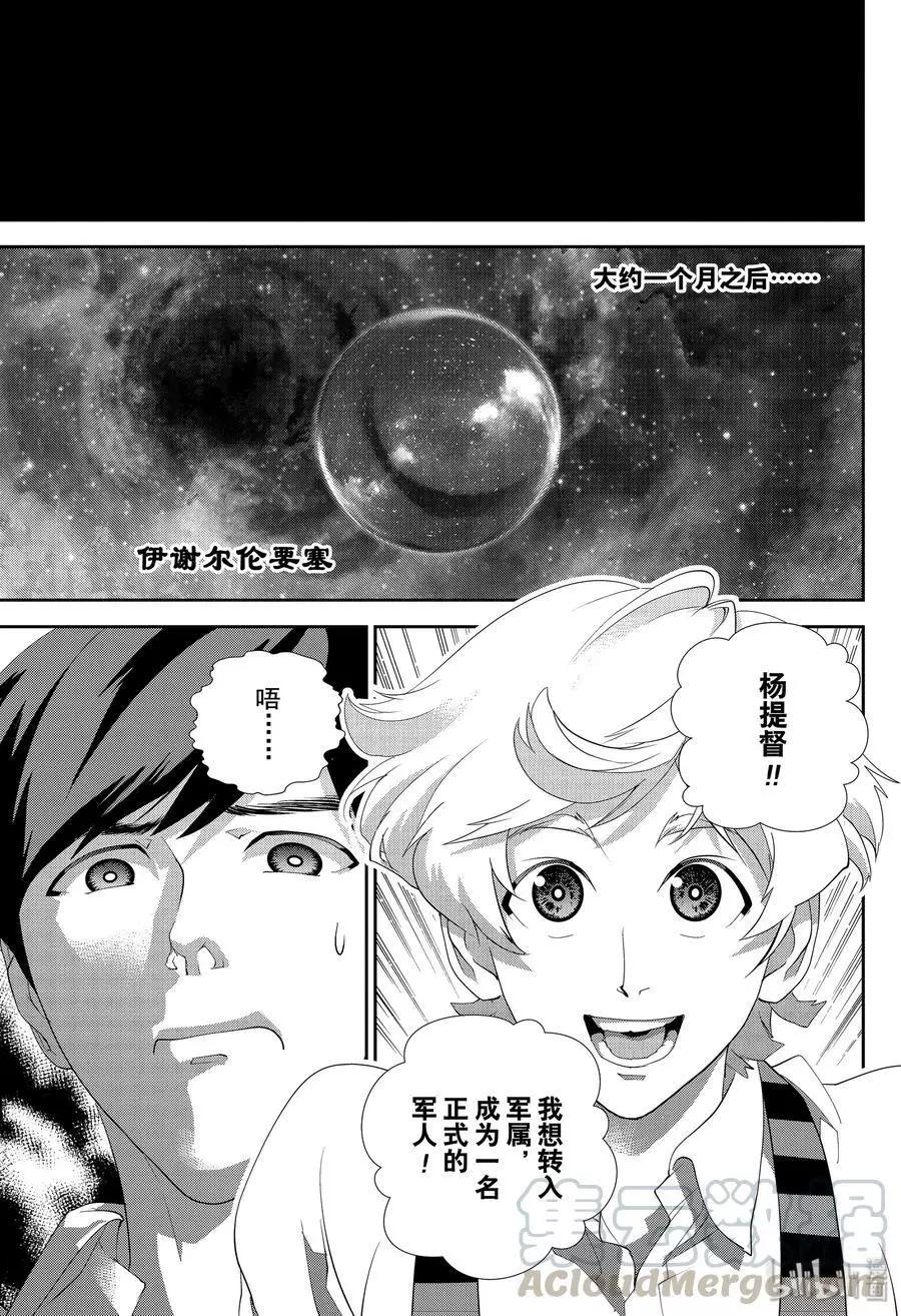 《银河英雄传说新连载》第165话 第13页